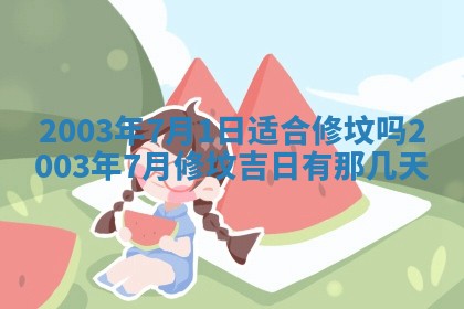 2026年3月份嫁娶的最佳日期