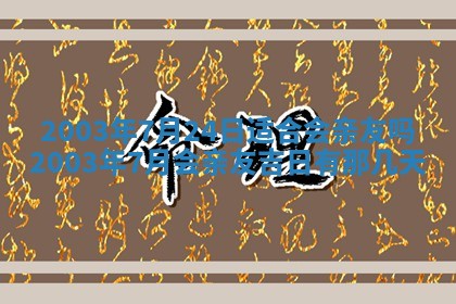 12月30日各时辰财神方位查询