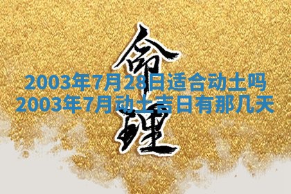 2026年3月份嫁娶的最佳日期
