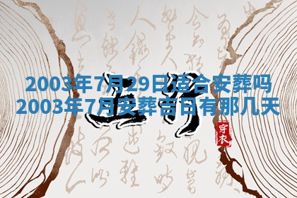 2026年3月份嫁娶的最佳日期