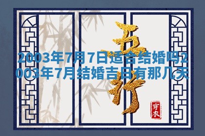 2025年12月31日财神方位详解