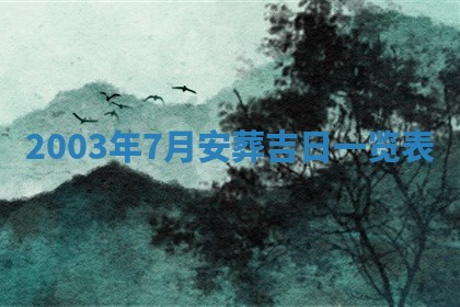 王姓2026年03月02日出生女孩子取名宜用字大全