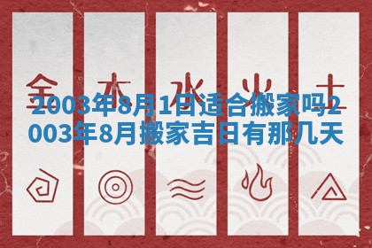 2025年7月10日老黄历适合嫁娶吗