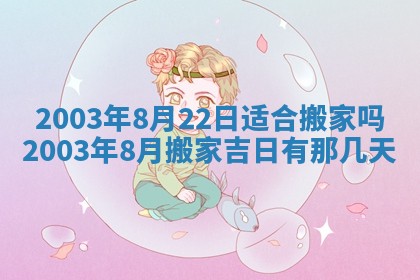 2026年3月份嫁娶的最佳日期