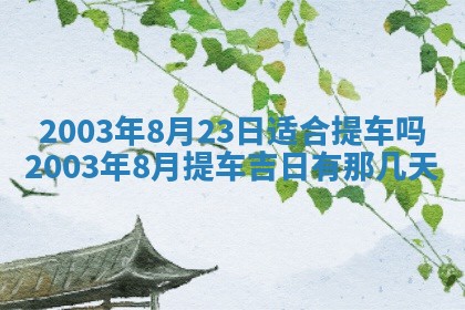 王姓2026年03月02日出生女孩子取名宜用字大全