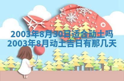 2026年3月份嫁娶的最佳日期