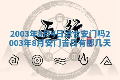 2026年3月份嫁娶的最佳日期