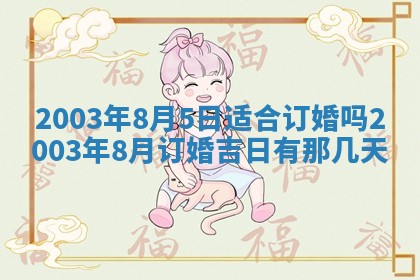 2026年3月份嫁娶的最佳日期