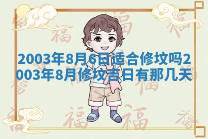 2025年12月31日财神方位详解