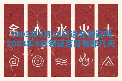 2026年3月份嫁娶的最佳日期