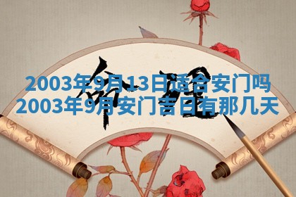2026年3月份嫁娶的最佳日期