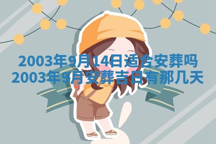 2026年3月份嫁娶的最佳日期
