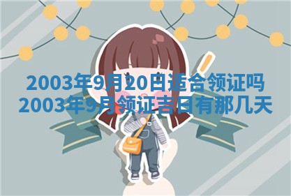 2026年3月份嫁娶的最佳日期