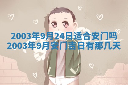 2026年3月份嫁娶的最佳日期