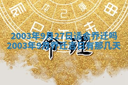 2026年3月份嫁娶的最佳日期