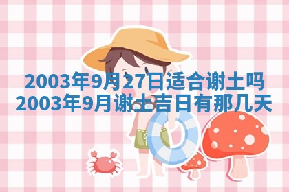今天万年历2025年6月15日装门吉日,安门好日子查询
