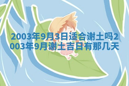 2026年3月份嫁娶的最佳日期
