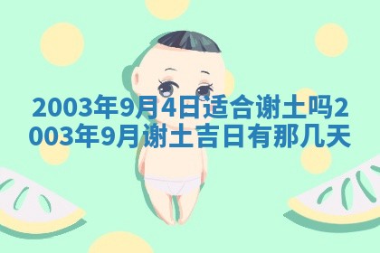 2025年12月31日财神方位详解