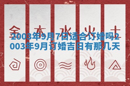 2025年12月31日财神方位详解