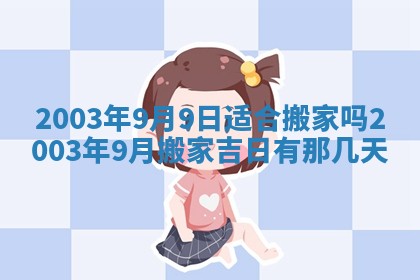 2026年3月份嫁娶的最佳日期