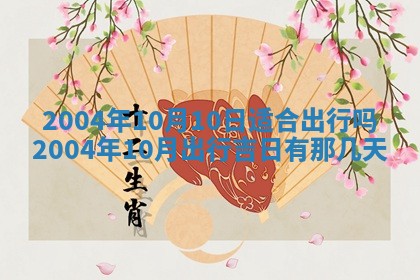 2026年3月婚嫁黄道吉日查询