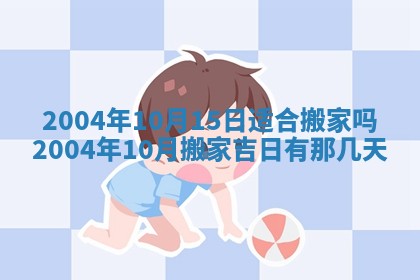 2025年7月10日老黄历适合嫁娶吗