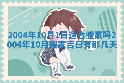 2026年3月婚嫁黄道吉日查询