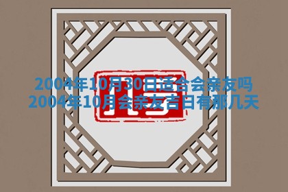 2026年01月04日打麻将财神吉位详解