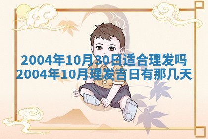 2026年3月婚嫁黄道吉日查询