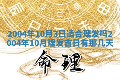 2026年公历3月搬迁黄历择吉