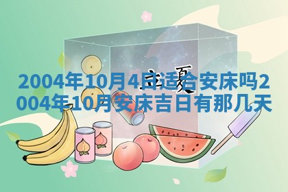 2026年公历3月搬迁黄历择吉