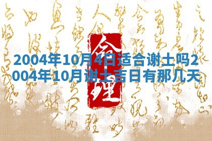 2025年7月10日老黄历适合嫁娶吗