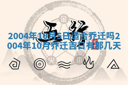 2025年6月9日适合房屋装饰吗,装修吉日查询