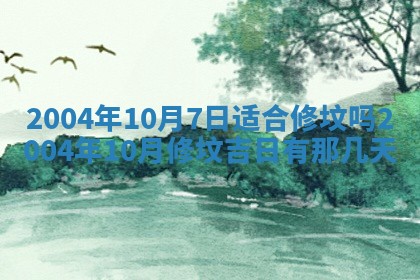 2026年公历3月搬迁黄历择吉