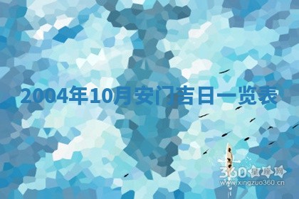 2026年3月份房屋装饰的最佳日期：黄历装修查询