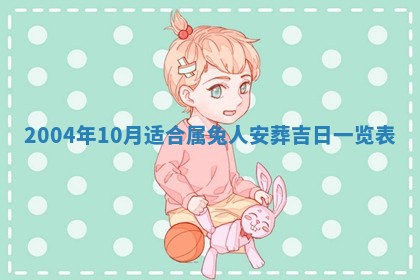 2026年公历3月搬迁黄历择吉