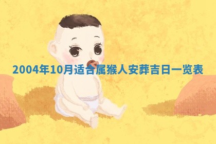 2026年公历3月搬迁黄历择吉