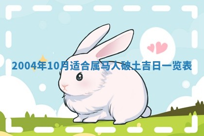 2026年3月婚嫁黄道吉日查询