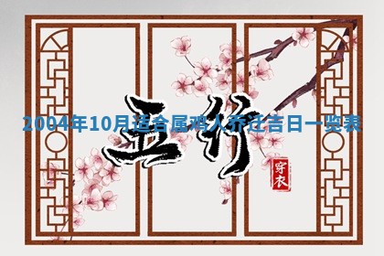 2026年3月份房屋装饰的最佳日期：黄历装修查询