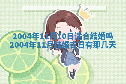 今日万年历2025年6月18日开张吉日,开业好日子查询