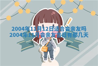 2025年12月31日财神方位详解