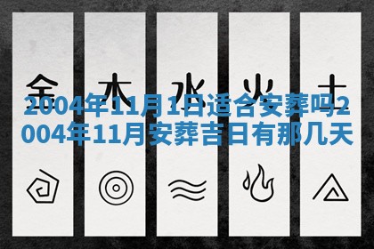 2025年6月9日适合房屋装饰吗,装修吉日查询