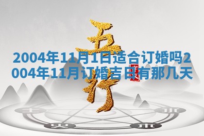 2025年6月9日适合房屋装饰吗,装修吉日查询