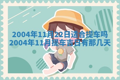 2026年3月婚嫁黄道吉日查询