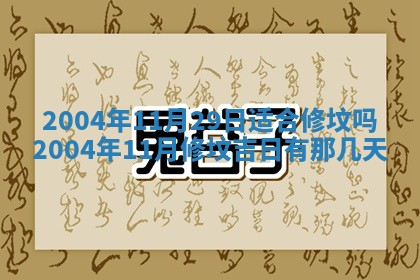 2026年公历3月搬迁黄历择吉