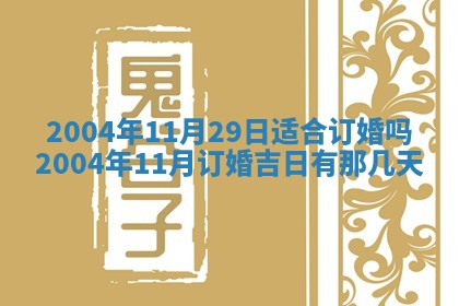 2025年6月9日适合房屋装饰吗,装修吉日查询