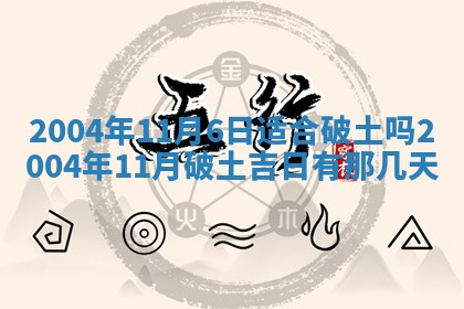 2025年6月9日适合房屋装饰吗,装修吉日查询