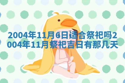 2026年3月婚嫁黄道吉日查询
