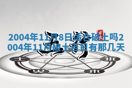 2026年3月婚嫁黄道吉日查询