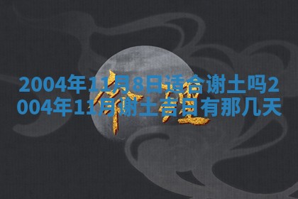 2025年12月31日财神方位详解